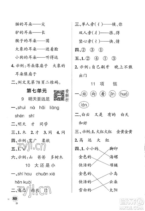 陕西师范大学出版总社2022PASS小学学霸作业本一年级语文上册统编版广东专版答案
