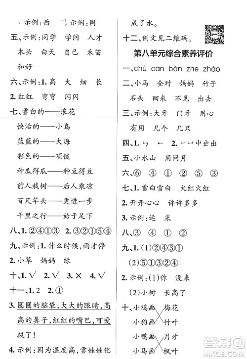陕西师范大学出版总社2022PASS小学学霸作业本一年级语文上册统编版广东专版答案