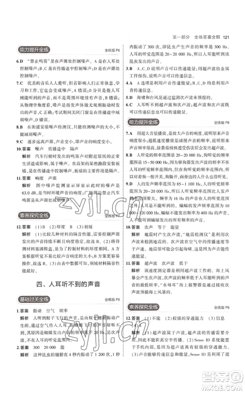 教育科学出版社2023年5年中考3年模拟八年级上册物理苏科版参考答案