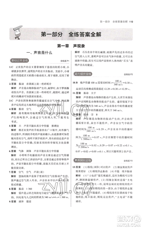 教育科学出版社2023年5年中考3年模拟八年级上册物理苏科版参考答案