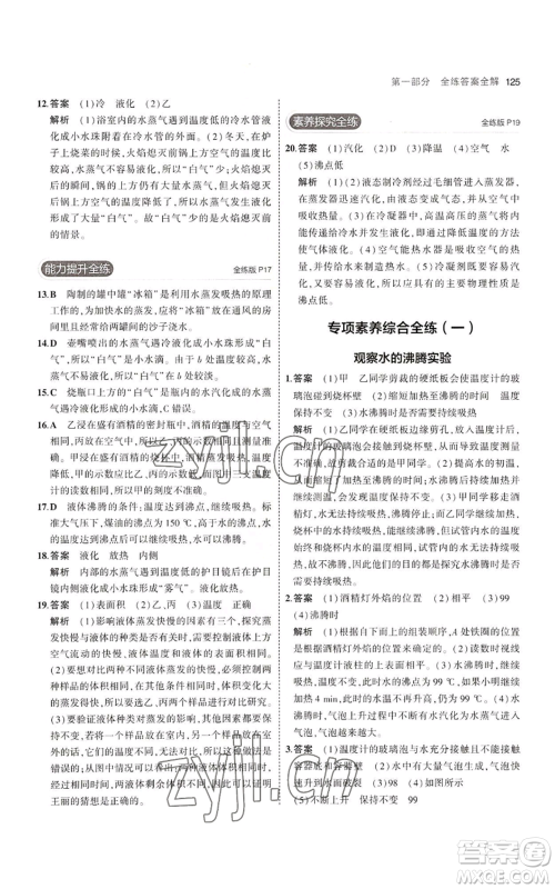 教育科学出版社2023年5年中考3年模拟八年级上册物理苏科版参考答案