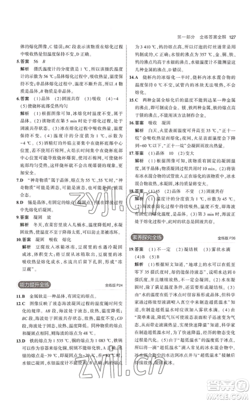 教育科学出版社2023年5年中考3年模拟八年级上册物理苏科版参考答案