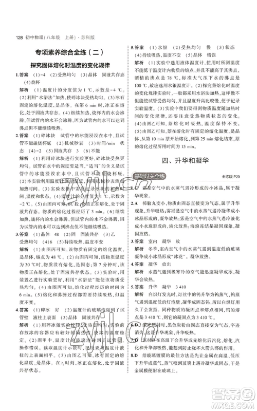 教育科学出版社2023年5年中考3年模拟八年级上册物理苏科版参考答案 教育科学出版社2023年5年中考3年模拟八年级上册物理苏科版参考答案
