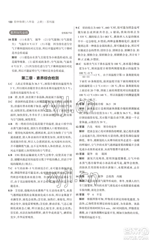 教育科学出版社2023年5年中考3年模拟八年级上册物理苏科版参考答案