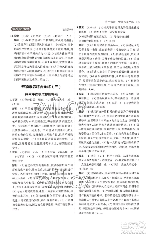 教育科学出版社2023年5年中考3年模拟八年级上册物理苏科版参考答案 教育科学出版社2023年5年中考3年模拟八年级上册物理苏科版参考答案