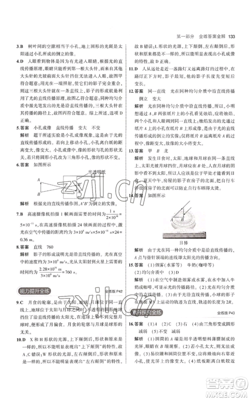 教育科学出版社2023年5年中考3年模拟八年级上册物理苏科版参考答案