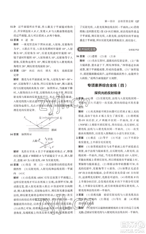 教育科学出版社2023年5年中考3年模拟八年级上册物理苏科版参考答案