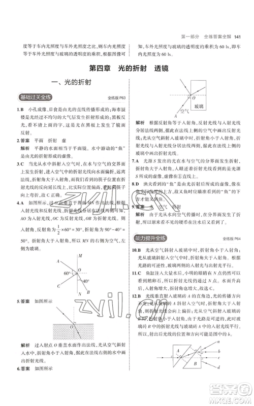 教育科学出版社2023年5年中考3年模拟八年级上册物理苏科版参考答案