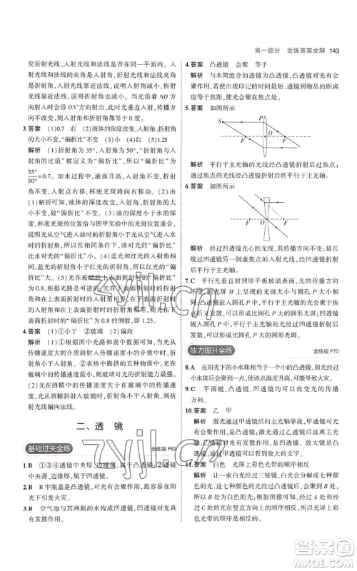 教育科学出版社2023年5年中考3年模拟八年级上册物理苏科版参考答案