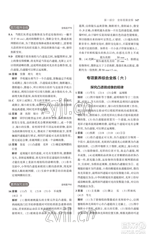 教育科学出版社2023年5年中考3年模拟八年级上册物理苏科版参考答案 教育科学出版社2023年5年中考3年模拟八年级上册物理苏科版参考答案