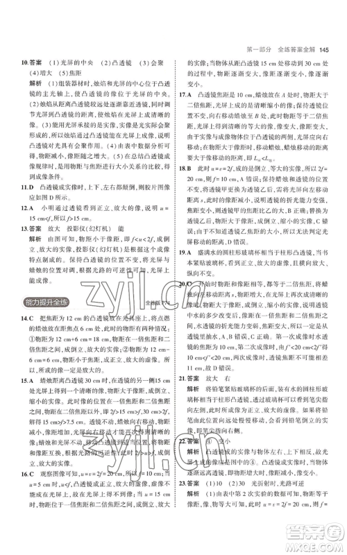 教育科学出版社2023年5年中考3年模拟八年级上册物理苏科版参考答案 教育科学出版社2023年5年中考3年模拟八年级上册物理苏科版参考答案