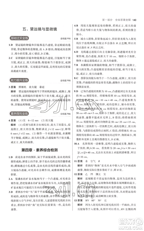 教育科学出版社2023年5年中考3年模拟八年级上册物理苏科版参考答案