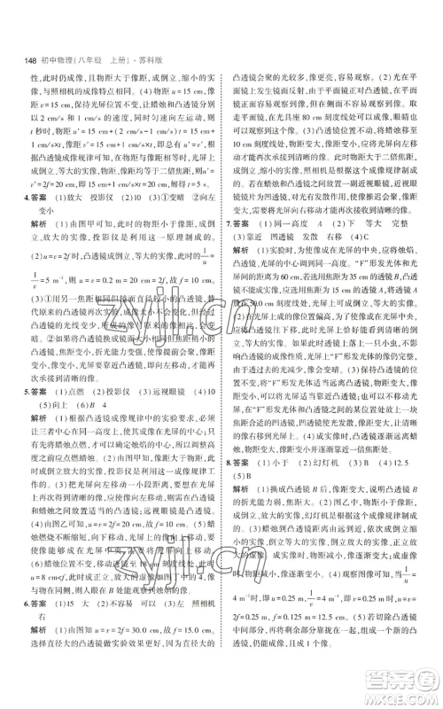 教育科学出版社2023年5年中考3年模拟八年级上册物理苏科版参考答案