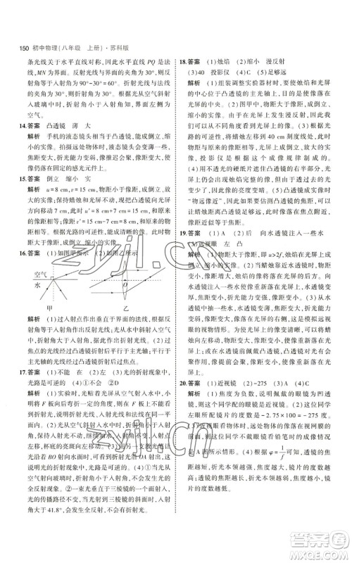 教育科学出版社2023年5年中考3年模拟八年级上册物理苏科版参考答案