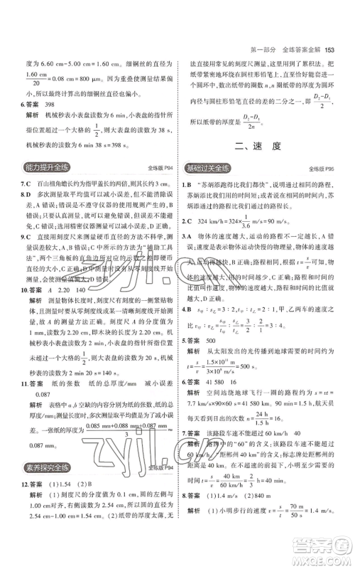 教育科学出版社2023年5年中考3年模拟八年级上册物理苏科版参考答案