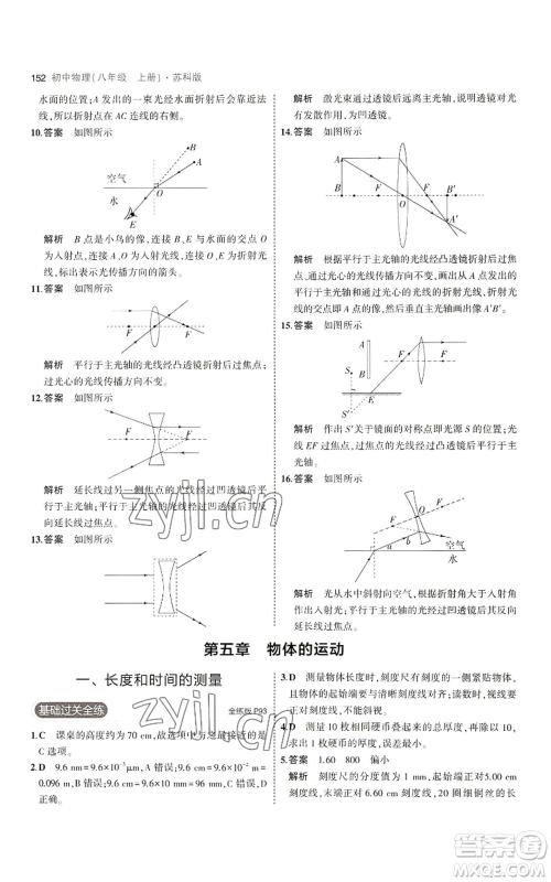 教育科学出版社2023年5年中考3年模拟八年级上册物理苏科版参考答案