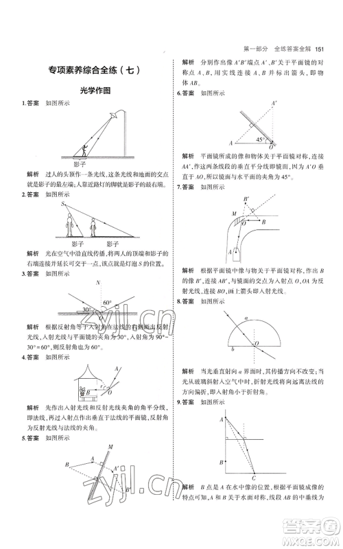 教育科学出版社2023年5年中考3年模拟八年级上册物理苏科版参考答案