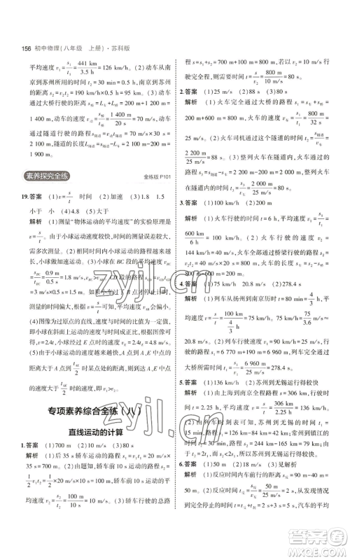 教育科学出版社2023年5年中考3年模拟八年级上册物理苏科版参考答案