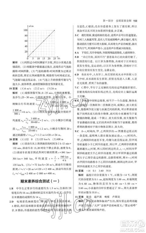 教育科学出版社2023年5年中考3年模拟八年级上册物理苏科版参考答案