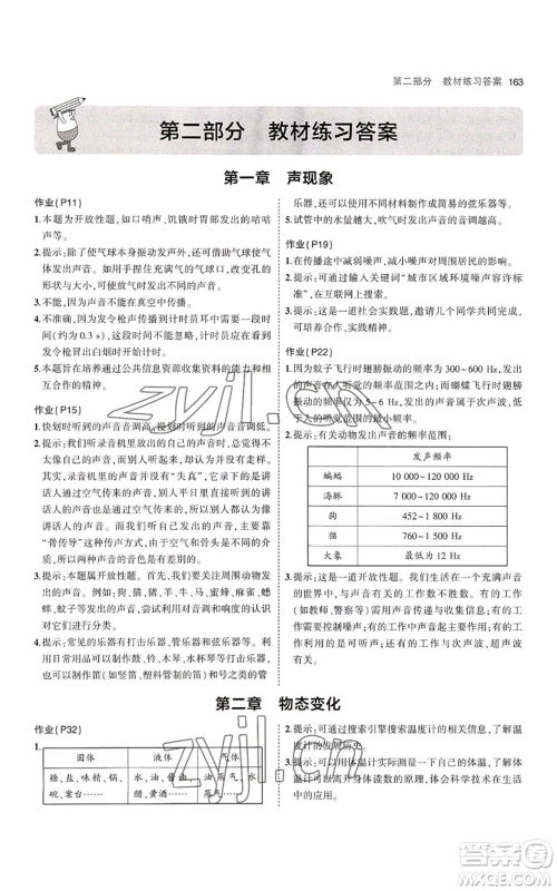 教育科学出版社2023年5年中考3年模拟八年级上册物理苏科版参考答案