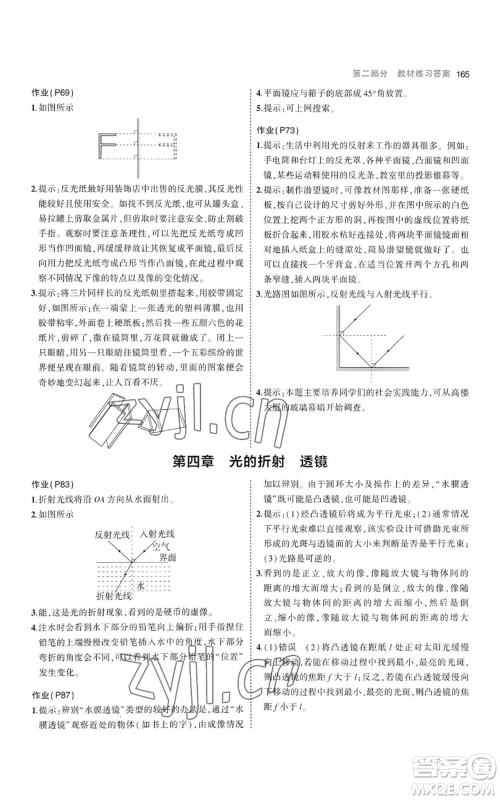 教育科学出版社2023年5年中考3年模拟八年级上册物理苏科版参考答案