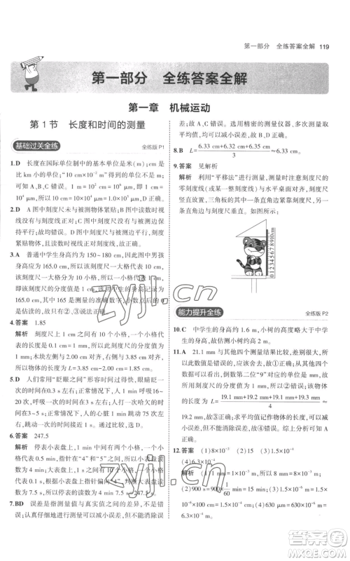 教育科学出版社2023年5年中考3年模拟八年级上册物理人教版参考答案 教育科学出版社2023年5年中考3年模拟八年级上册物理人教版参考答案