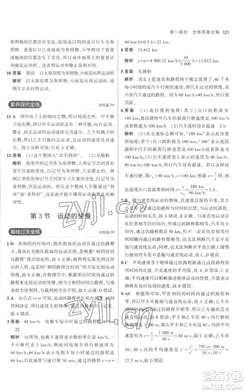 教育科学出版社2023年5年中考3年模拟八年级上册物理人教版参考答案