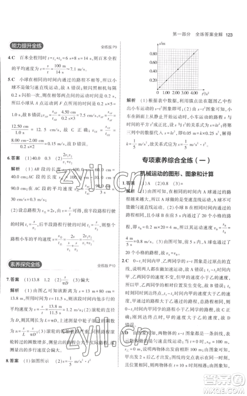 教育科学出版社2023年5年中考3年模拟八年级上册物理人教版参考答案