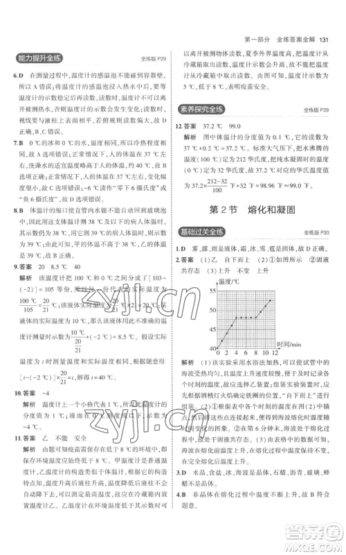 教育科学出版社2023年5年中考3年模拟八年级上册物理人教版参考答案