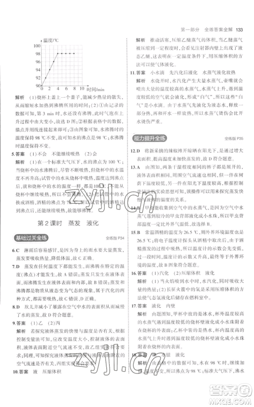 教育科学出版社2023年5年中考3年模拟八年级上册物理人教版参考答案