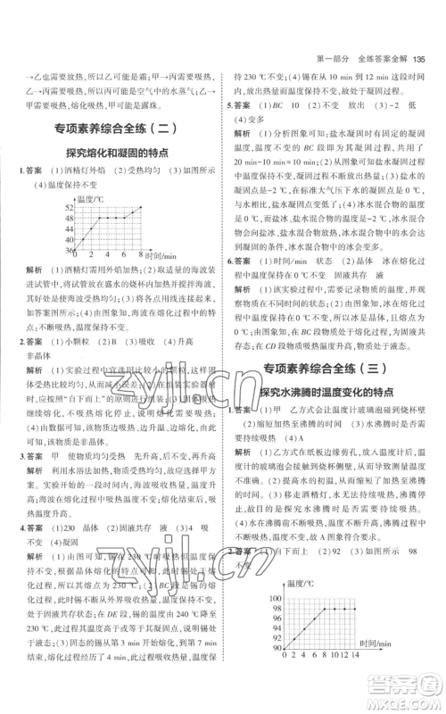 教育科学出版社2023年5年中考3年模拟八年级上册物理人教版参考答案