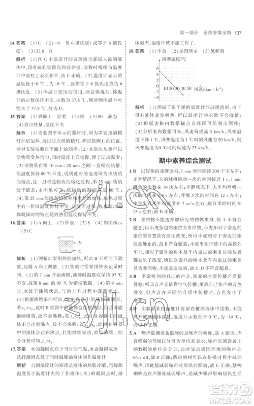 教育科学出版社2023年5年中考3年模拟八年级上册物理人教版参考答案