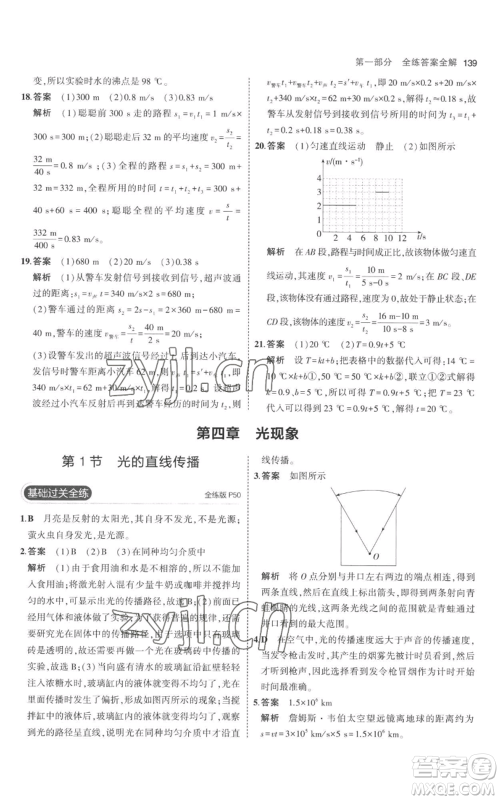 教育科学出版社2023年5年中考3年模拟八年级上册物理人教版参考答案