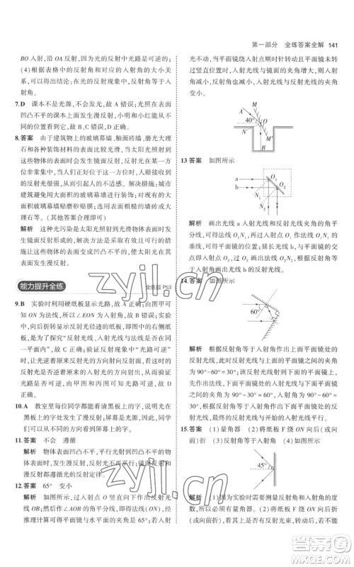 教育科学出版社2023年5年中考3年模拟八年级上册物理人教版参考答案