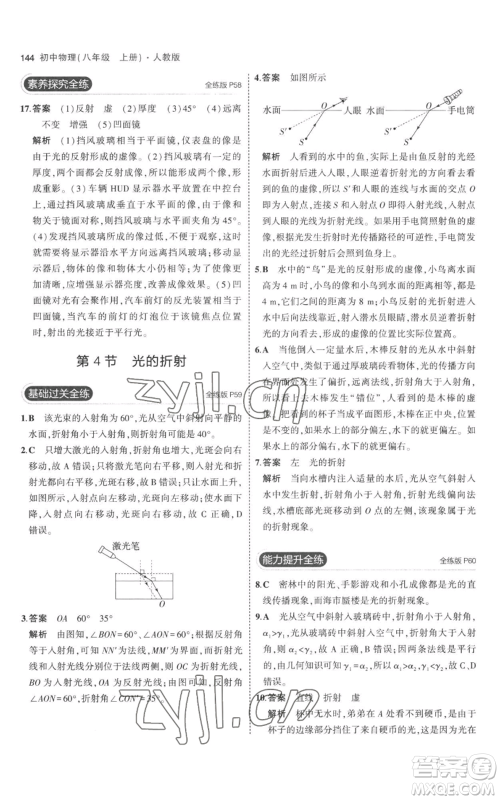 教育科学出版社2023年5年中考3年模拟八年级上册物理人教版参考答案