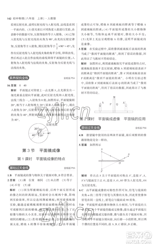 教育科学出版社2023年5年中考3年模拟八年级上册物理人教版参考答案