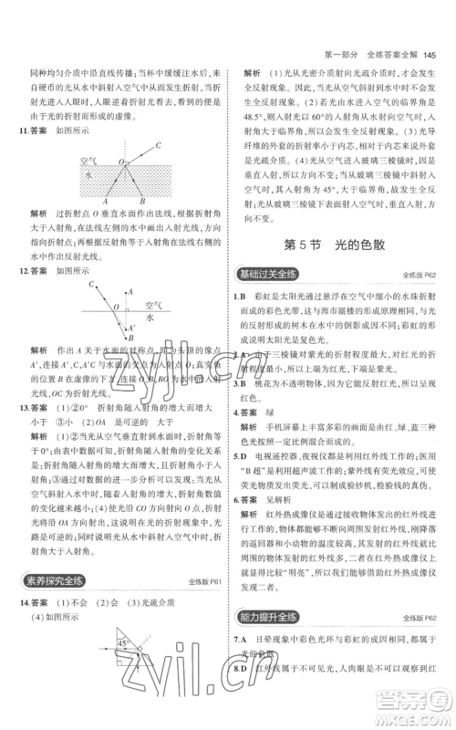 教育科学出版社2023年5年中考3年模拟八年级上册物理人教版参考答案