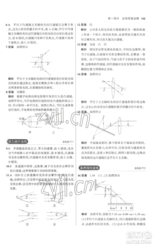 教育科学出版社2023年5年中考3年模拟八年级上册物理人教版参考答案