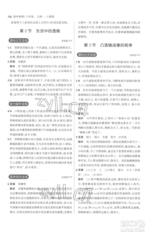 教育科学出版社2023年5年中考3年模拟八年级上册物理人教版参考答案 教育科学出版社2023年5年中考3年模拟八年级上册物理人教版参考答案