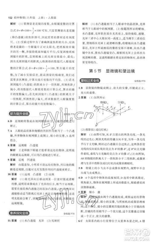 教育科学出版社2023年5年中考3年模拟八年级上册物理人教版参考答案