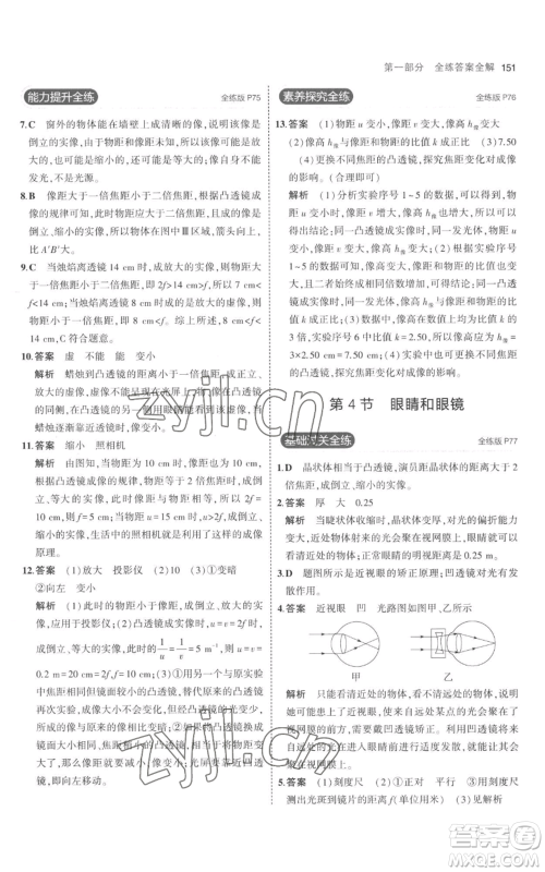 教育科学出版社2023年5年中考3年模拟八年级上册物理人教版参考答案