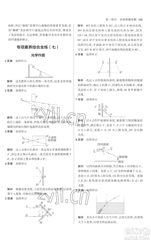 教育科学出版社2023年5年中考3年模拟八年级上册物理人教版参考答案