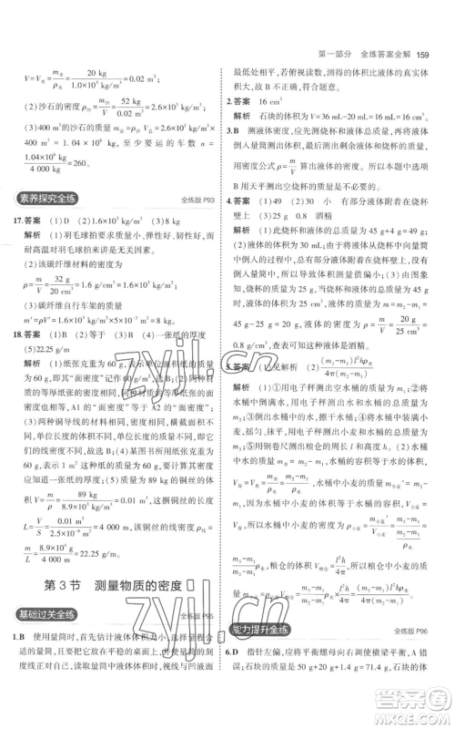 教育科学出版社2023年5年中考3年模拟八年级上册物理人教版参考答案