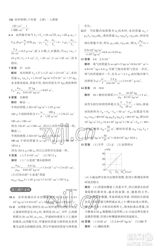 教育科学出版社2023年5年中考3年模拟八年级上册物理人教版参考答案