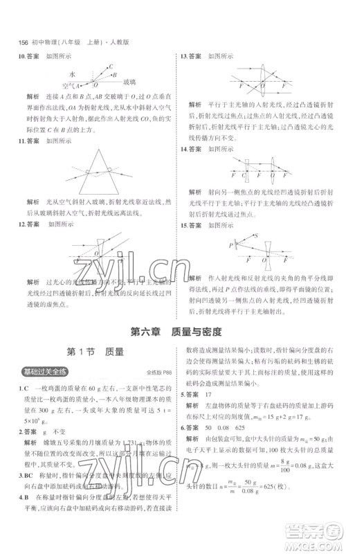 教育科学出版社2023年5年中考3年模拟八年级上册物理人教版参考答案