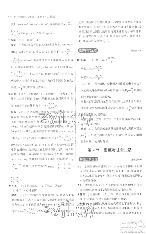 教育科学出版社2023年5年中考3年模拟八年级上册物理人教版参考答案