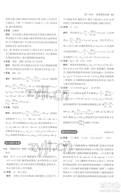 教育科学出版社2023年5年中考3年模拟八年级上册物理人教版参考答案