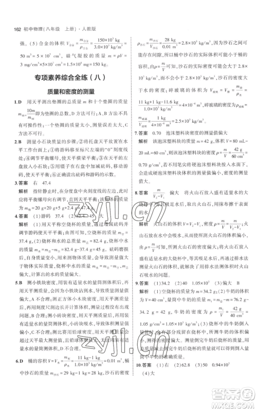 教育科学出版社2023年5年中考3年模拟八年级上册物理人教版参考答案