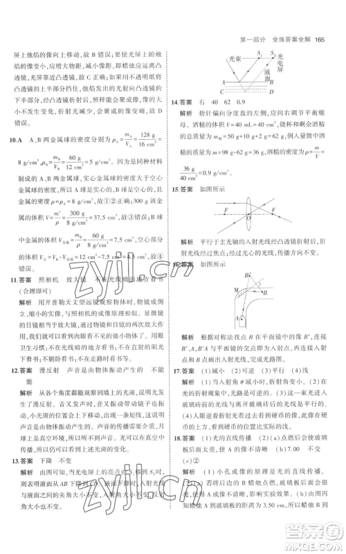 教育科学出版社2023年5年中考3年模拟八年级上册物理人教版参考答案