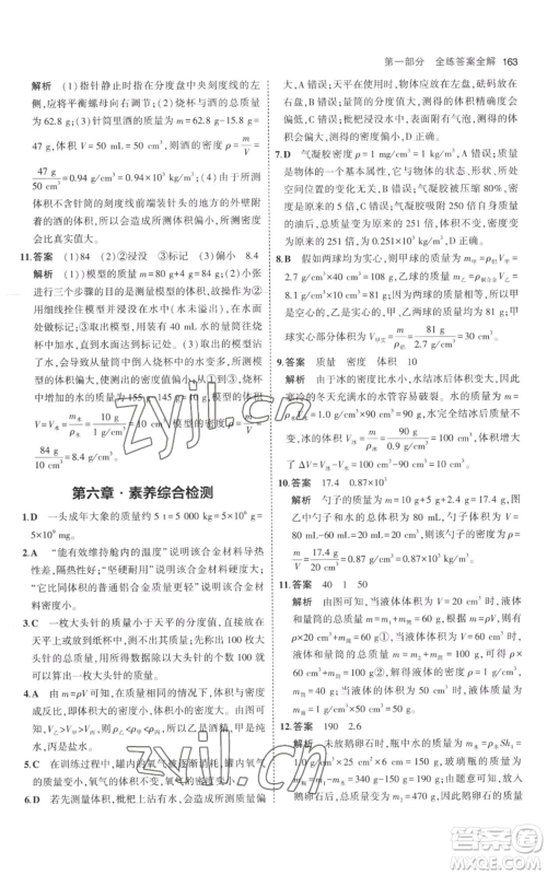 教育科学出版社2023年5年中考3年模拟八年级上册物理人教版参考答案